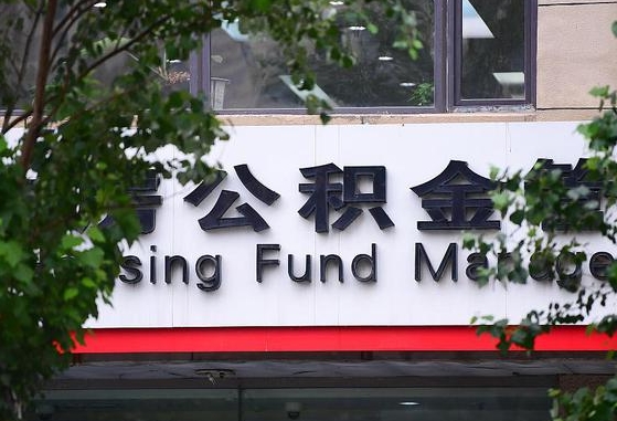 祁东国企协助个人违规提取公积金（国企协助个人违规提取公积金违法吗）